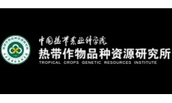 中国热带农业科学院热带作物品种资源研究所品牌