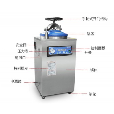 DGL-50B医用全自动压力蒸汽消毒锅