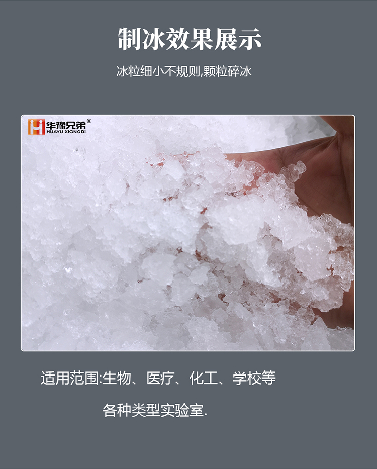 1吨雪花制冰机(图3)