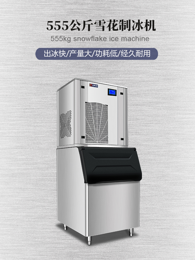 华豫兄弟555公斤医用雪花制冰机(图1)