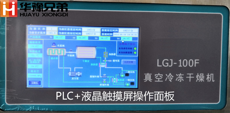 一平方压盖冷冻干燥机