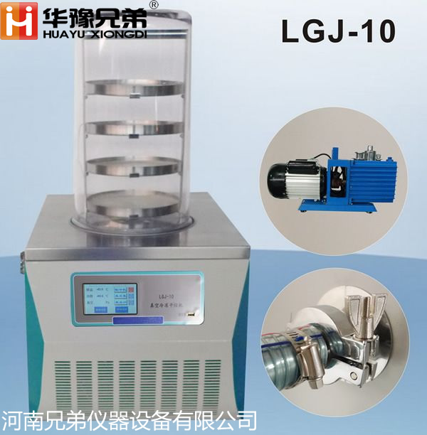 小型冻干机LGJ-10