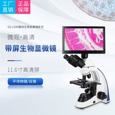 SQ-124N数码显微镜/旋毛虫检测仪